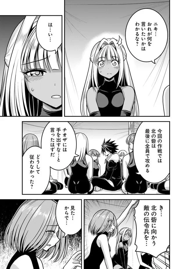 くじ引き特賞:無双ハーレム権 第43.1話 - Page 3