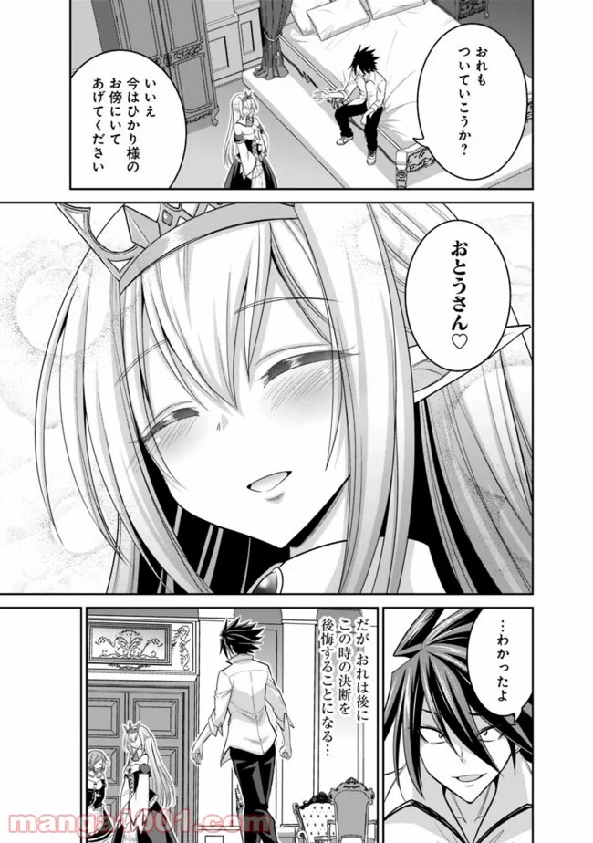 くじ引き特賞:無双ハーレム権 第20.2話 - Page 10