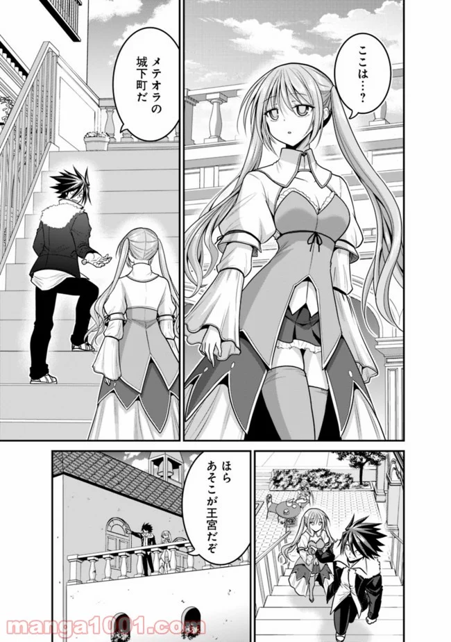 くじ引き特賞:無双ハーレム権 第30.1話 - Page 13