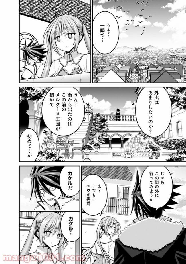 くじ引き特賞:無双ハーレム権 第30.1話 - Page 14