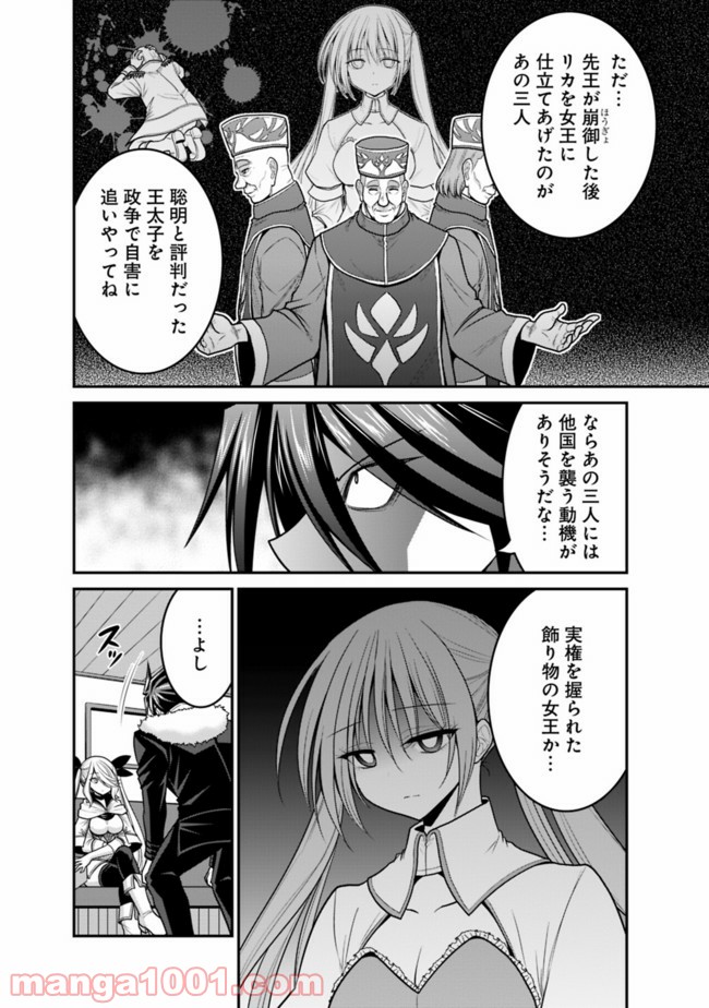 くじ引き特賞:無双ハーレム権 第30.1話 - Page 6