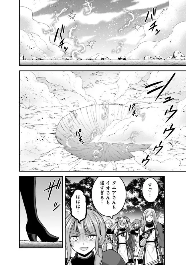 くじ引き特賞:無双ハーレム権 第38.1話 - Page 12