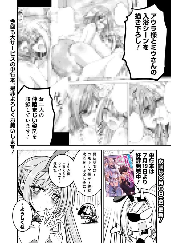 くじ引き特賞:無双ハーレム権 第35.3話 - Page 4