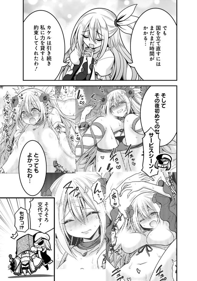 くじ引き特賞:無双ハーレム権 第42.15話 - Page 3