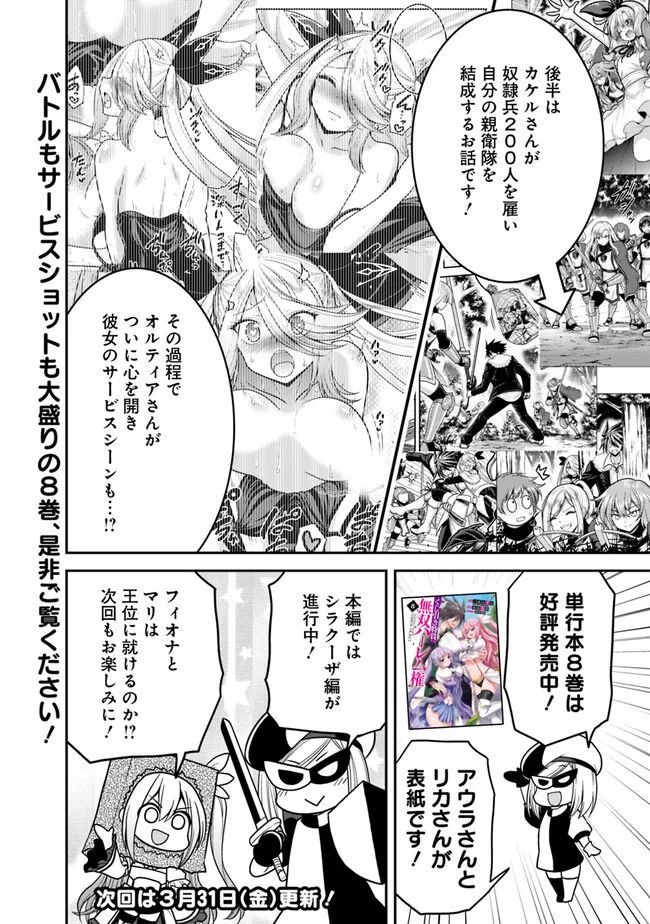 くじ引き特賞:無双ハーレム権 第42.15話 - Page 4