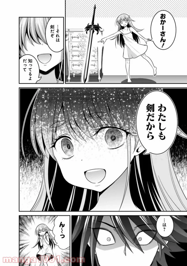 くじ引き特賞:無双ハーレム権 第19.2話 - Page 2