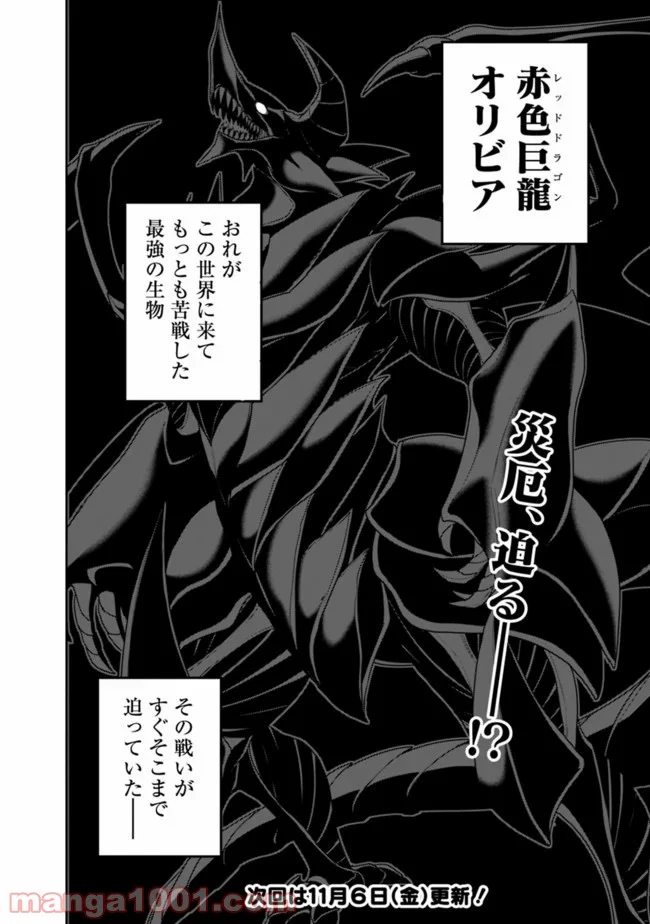 くじ引き特賞:無双ハーレム権 第19.2話 - Page 12