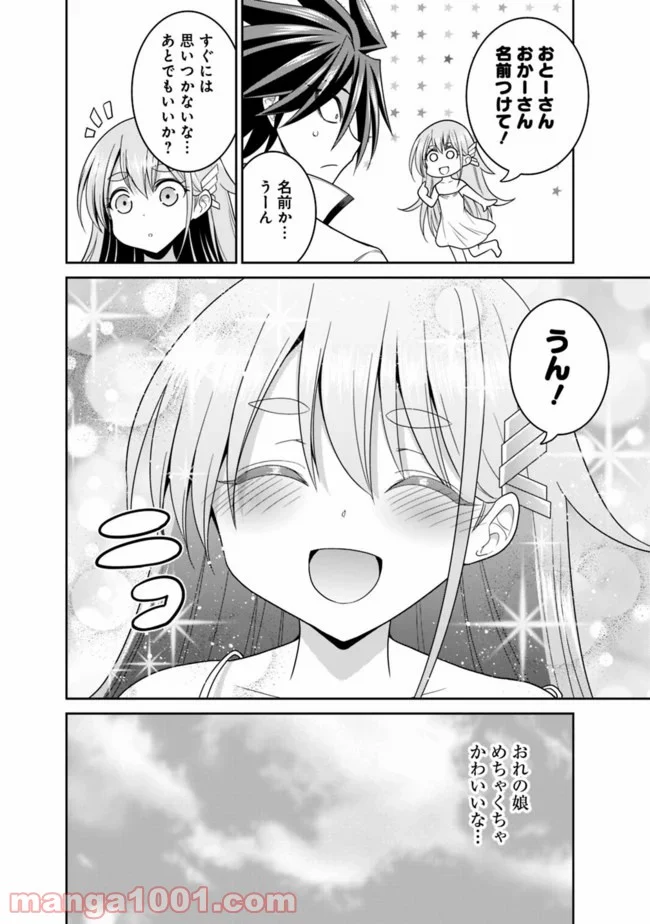 くじ引き特賞:無双ハーレム権 第19.2話 - Page 6