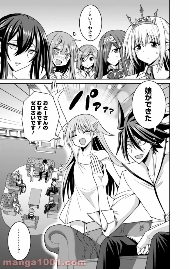 くじ引き特賞:無双ハーレム権 第19.2話 - Page 7