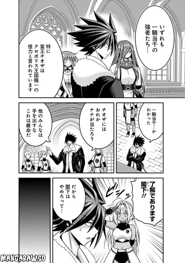 くじ引き特賞:無双ハーレム権 第42.1話 - Page 4