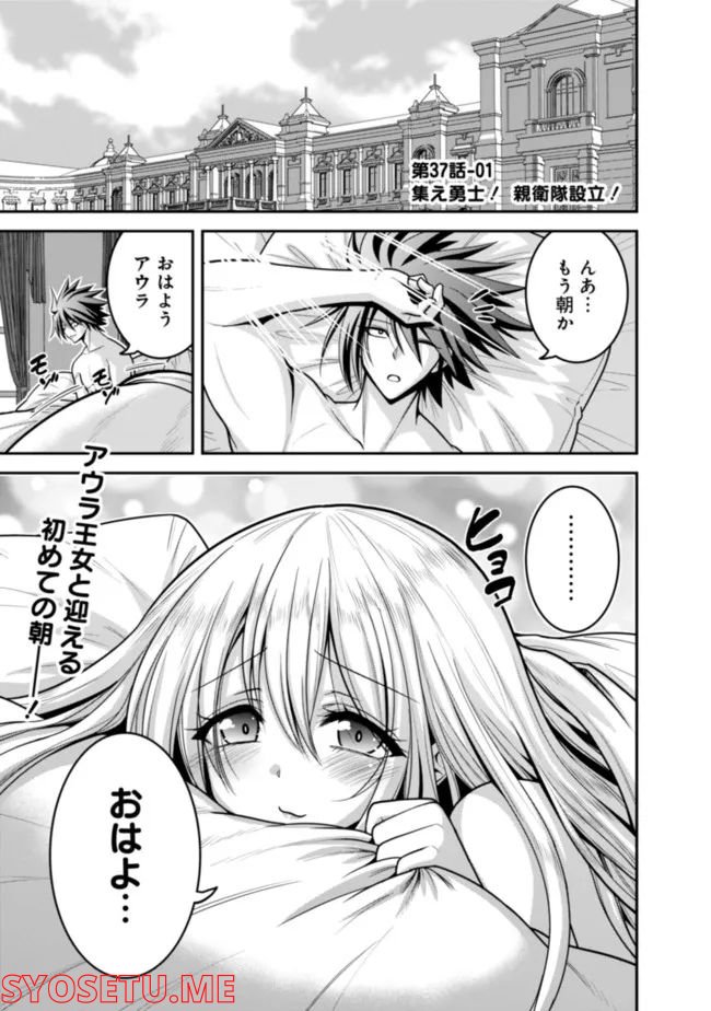 くじ引き特賞:無双ハーレム権 第37.1話 - Page 1