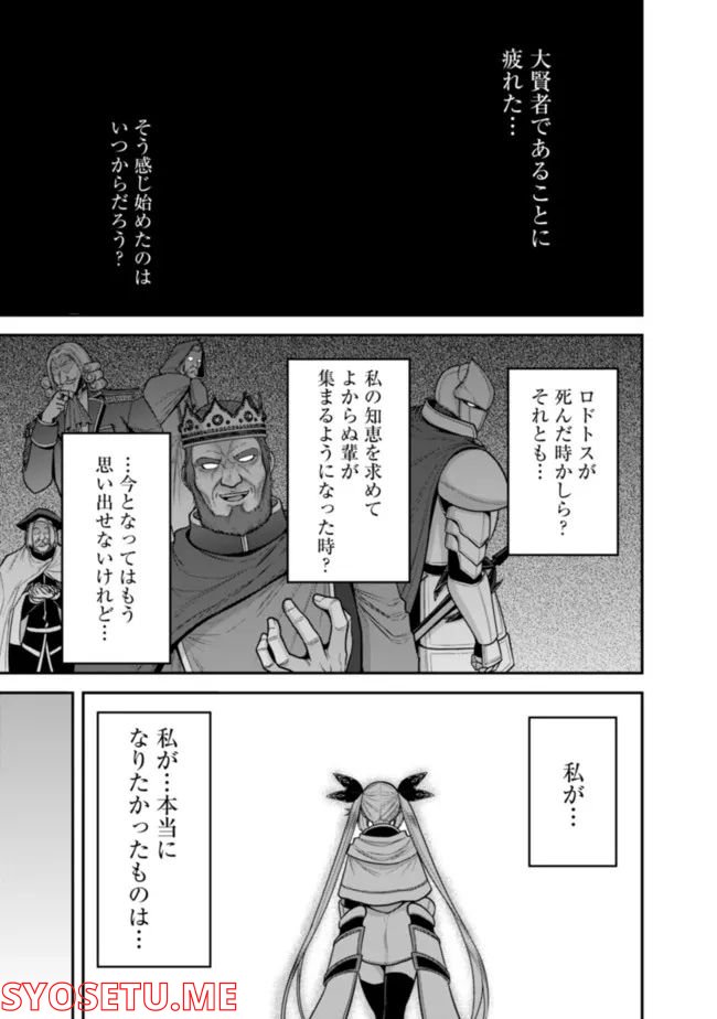 くじ引き特賞:無双ハーレム権 第37.1話 - Page 11