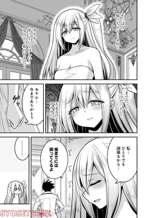 くじ引き特賞:無双ハーレム権 - 第37.1話 - Page 3