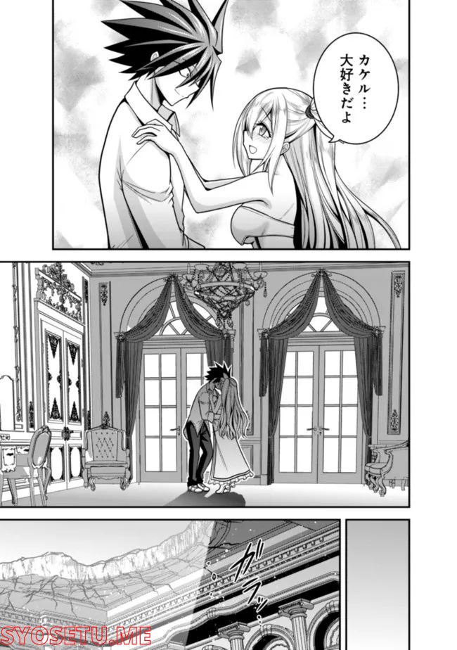 くじ引き特賞:無双ハーレム権 第37.1話 - Page 5