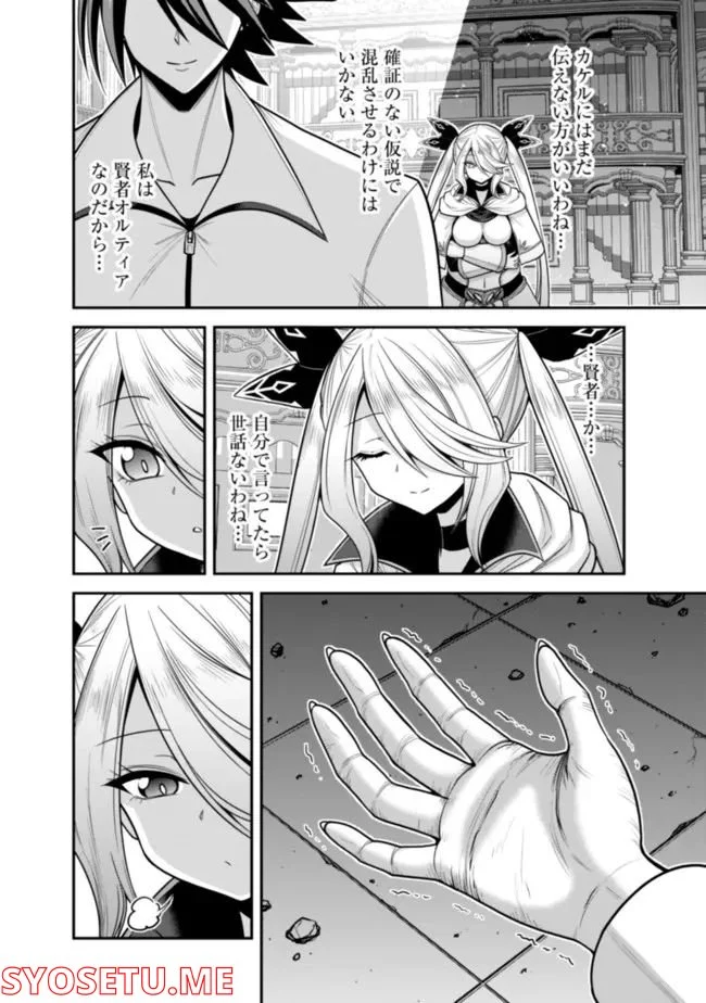 くじ引き特賞:無双ハーレム権 第37.1話 - Page 10