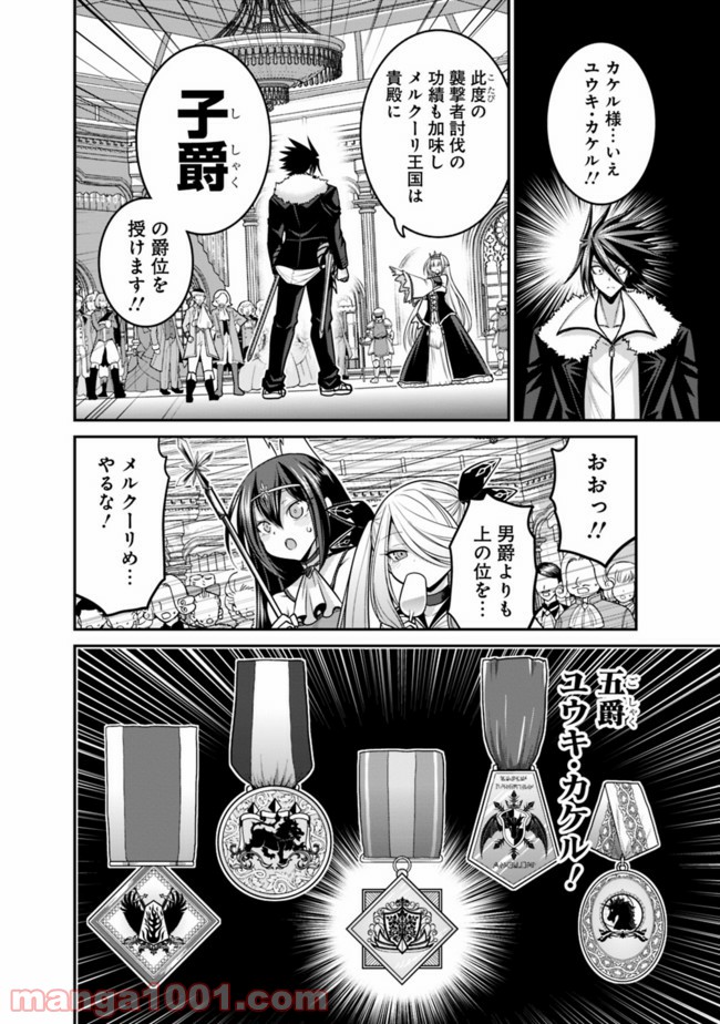 くじ引き特賞:無双ハーレム権 第29.2話 - Page 14