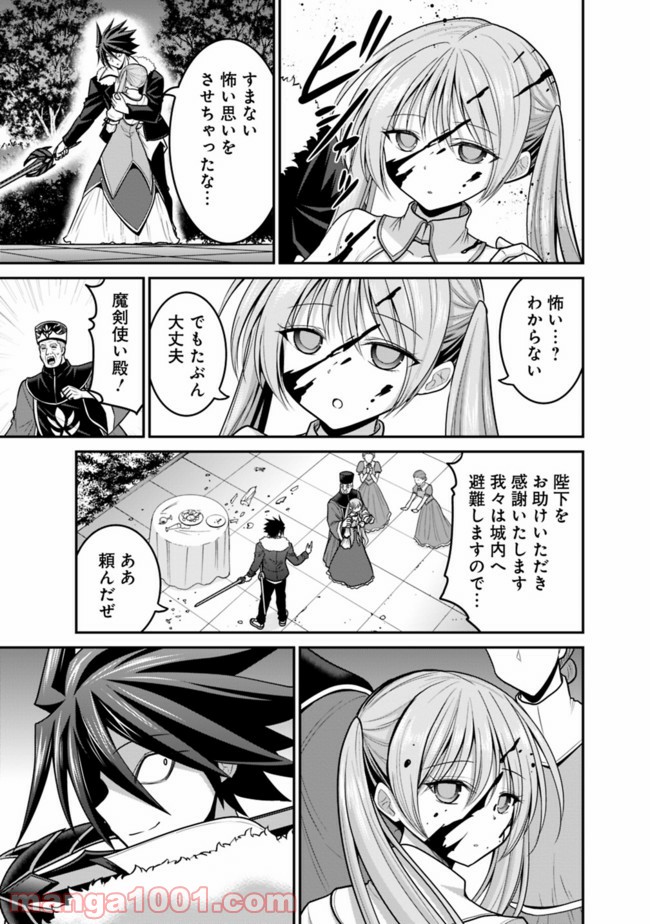 くじ引き特賞:無双ハーレム権 第29.2話 - Page 5