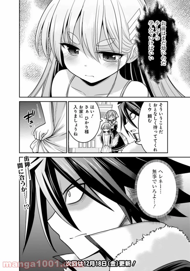 くじ引き特賞:無双ハーレム権 第21.1話 - Page 20