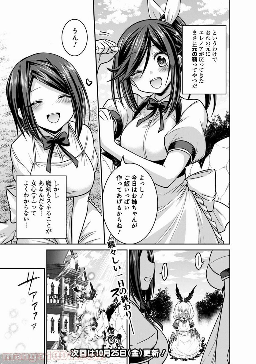 くじ引き特賞:無双ハーレム権 第12.1話 - Page 21