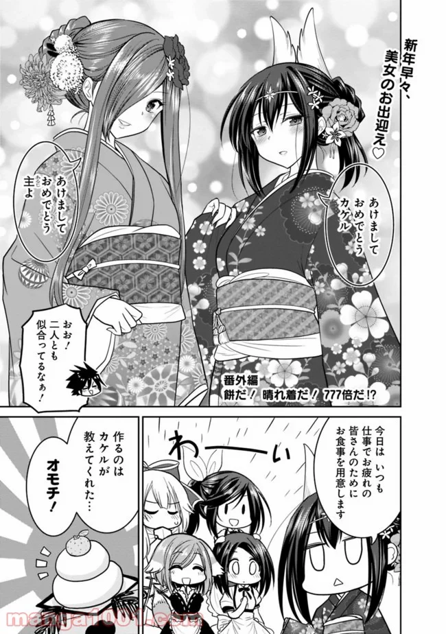 くじ引き特賞:無双ハーレム権 第21.5話 - Page 1