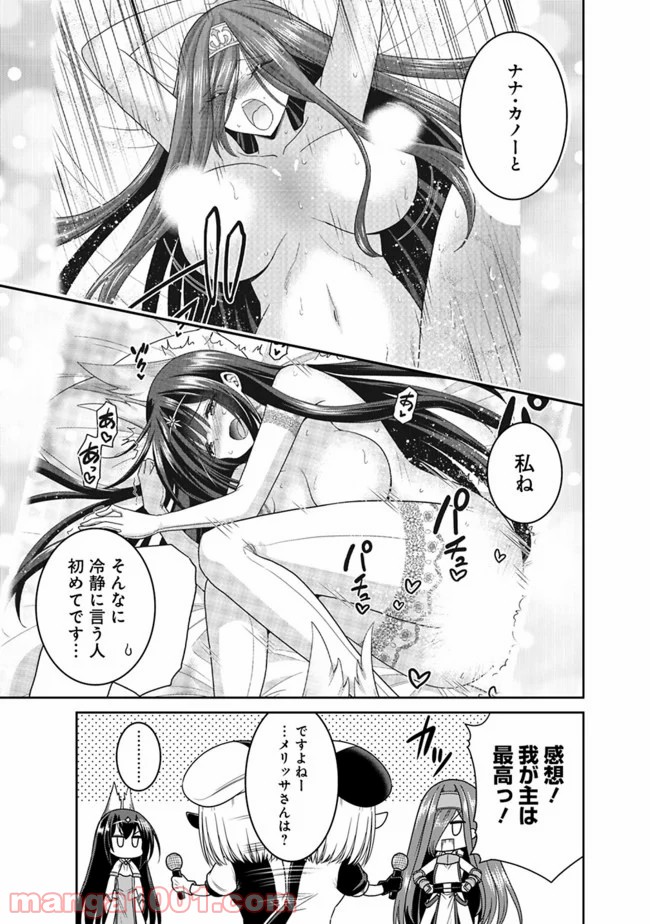 くじ引き特賞:無双ハーレム権 第21.5話 - Page 7