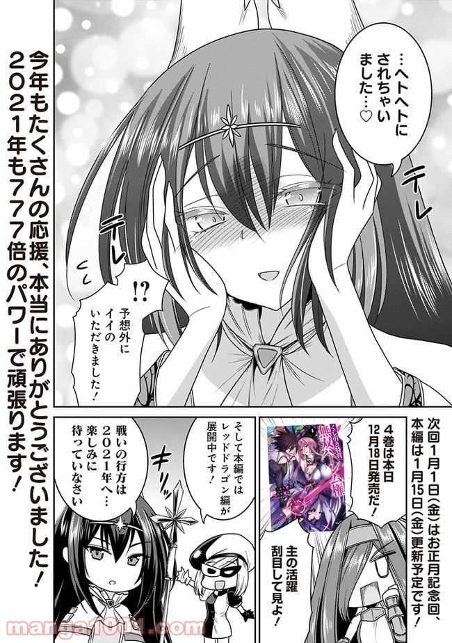 くじ引き特賞:無双ハーレム権 第21.5話 - Page 8