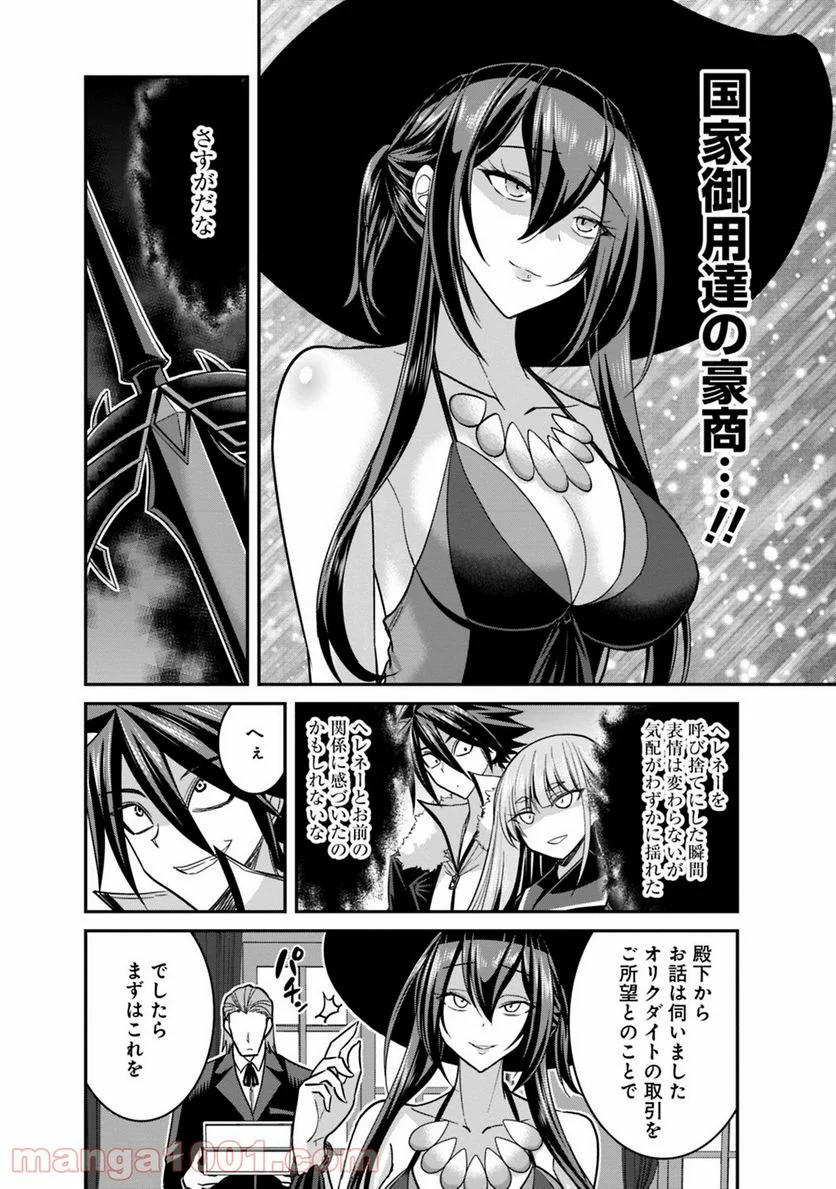 くじ引き特賞:無双ハーレム権 第10.1話 - Page 2