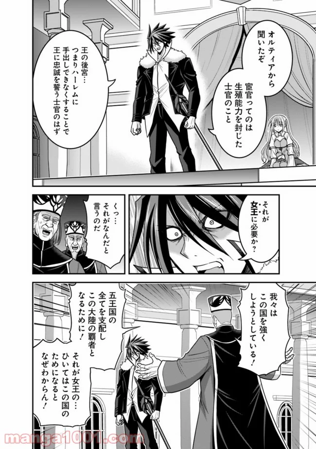 くじ引き特賞:無双ハーレム権 第31.1話 - Page 4