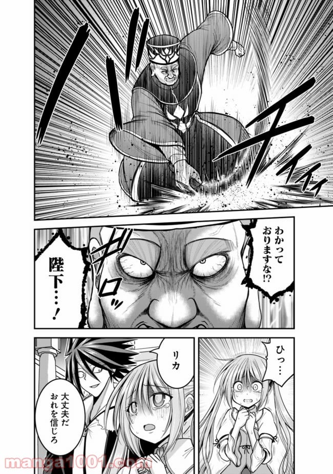 くじ引き特賞:無双ハーレム権 第31.1話 - Page 8