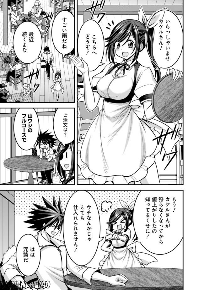 くじ引き特賞:無双ハーレム権 第39.2話 - Page 4