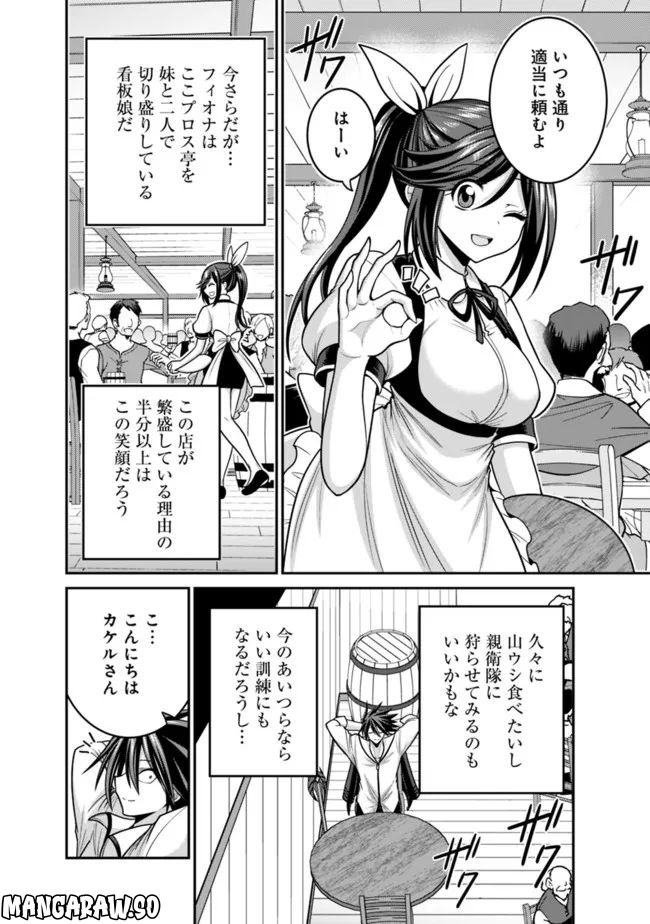 くじ引き特賞:無双ハーレム権 第39.2話 - Page 5