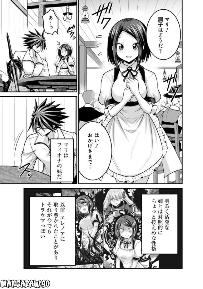 くじ引き特賞:無双ハーレム権 第39.2話 - Page 6