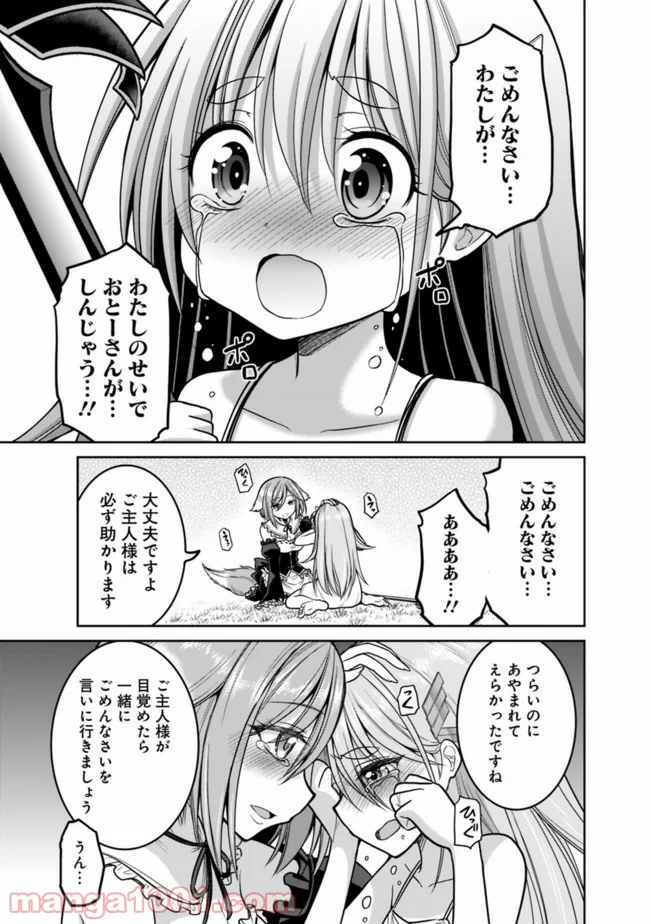 くじ引き特賞:無双ハーレム権 第23.2話 - Page 5