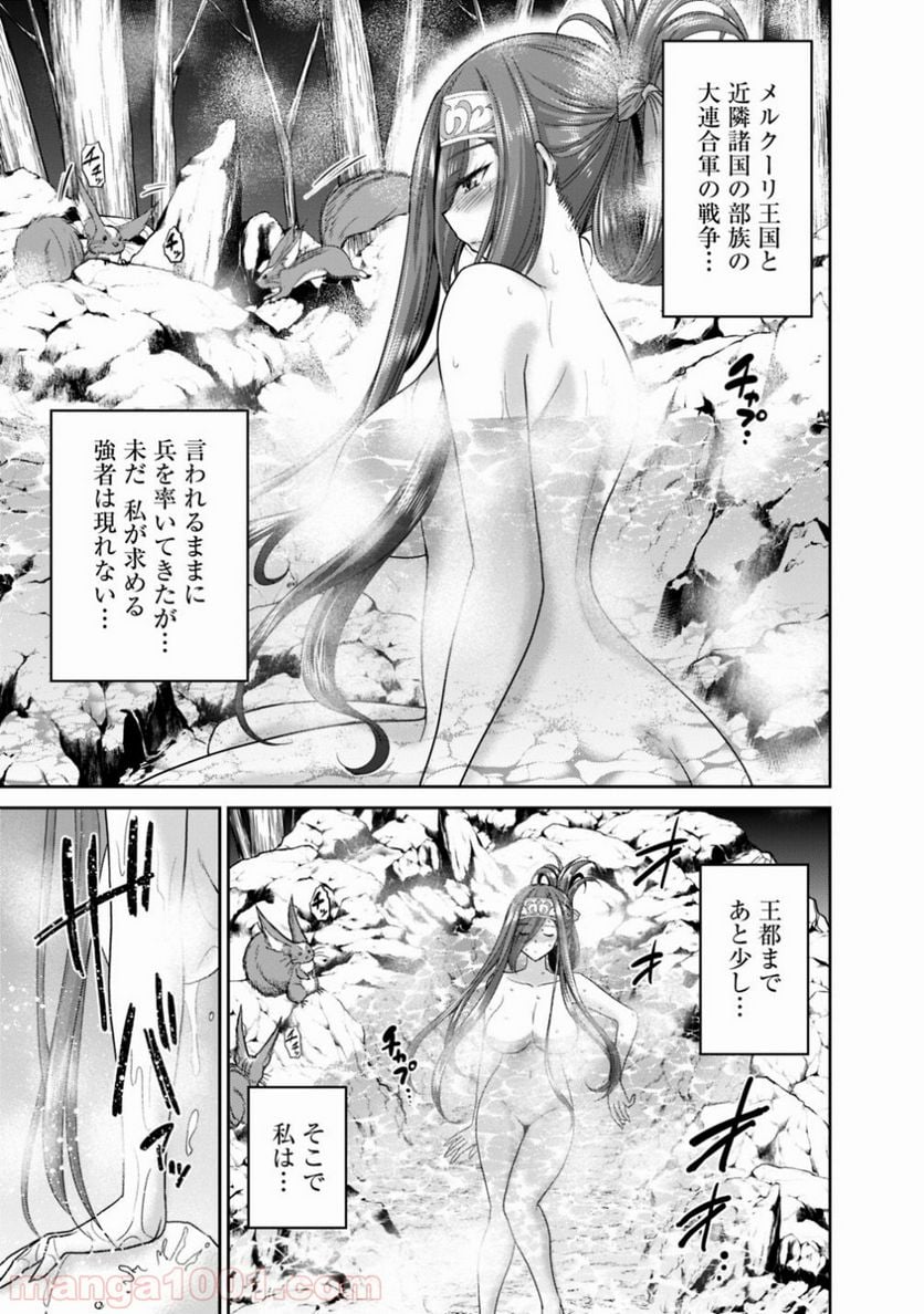 くじ引き特賞:無双ハーレム権 第13.1話 - Page 3