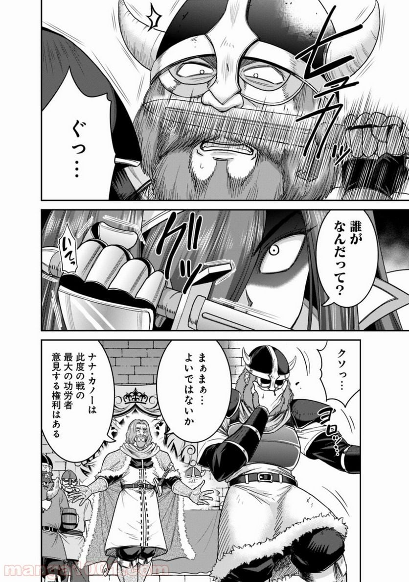 くじ引き特賞:無双ハーレム権 第13.1話 - Page 8