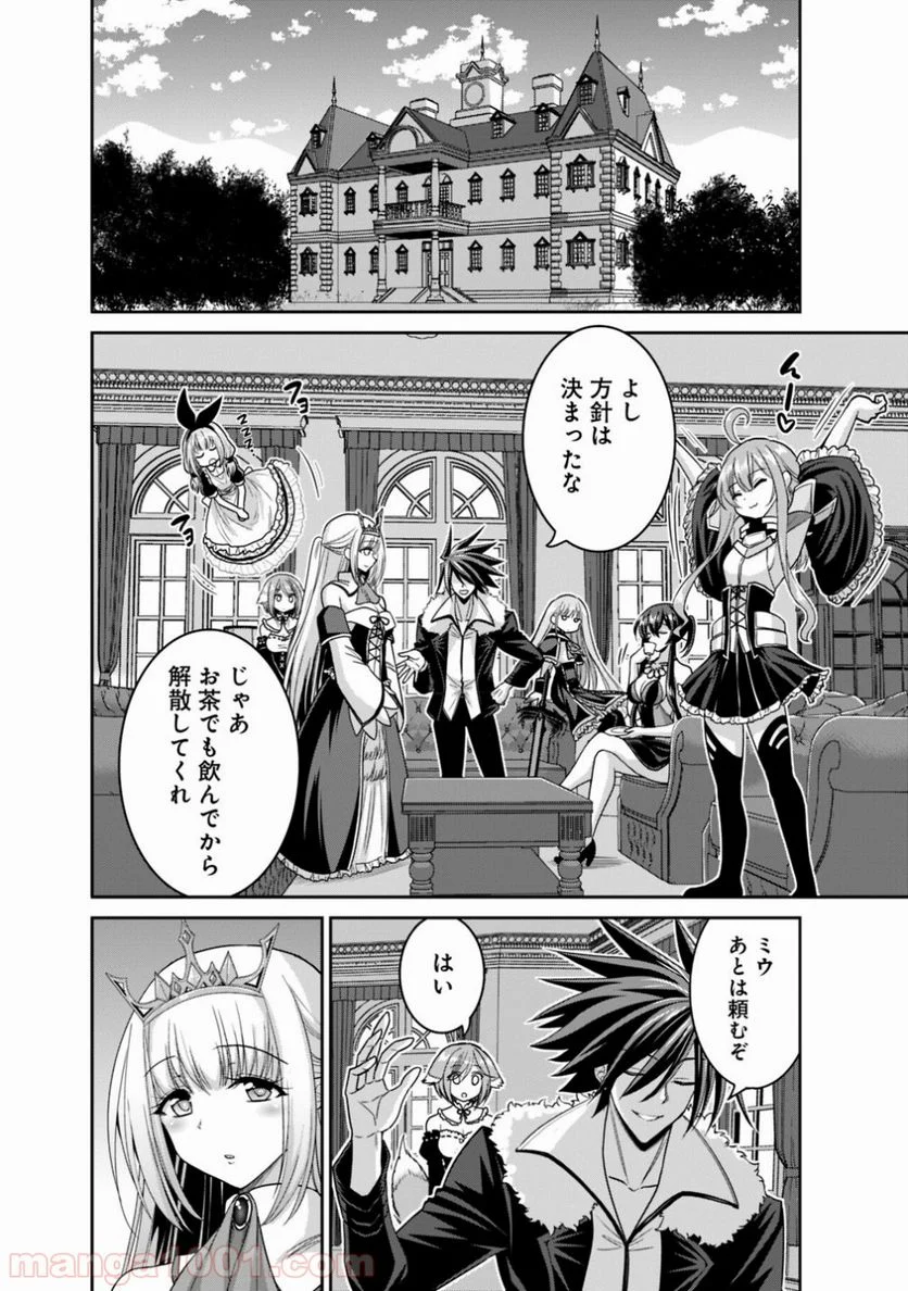 くじ引き特賞:無双ハーレム権 第13.1話 - Page 10