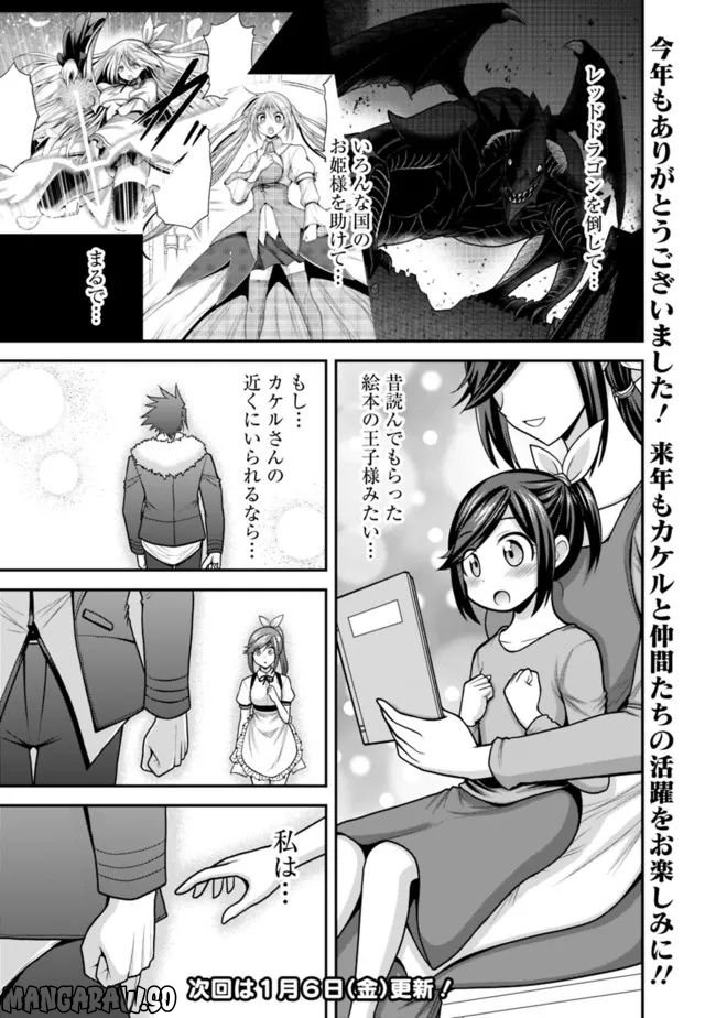 くじ引き特賞:無双ハーレム権 第40.1話 - Page 15