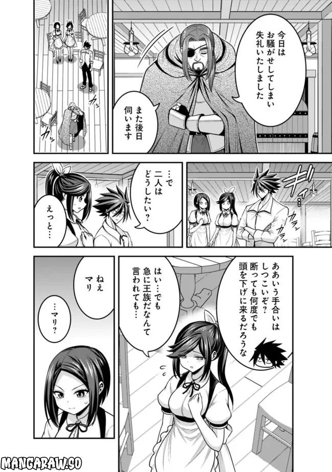 くじ引き特賞:無双ハーレム権 第40.1話 - Page 10