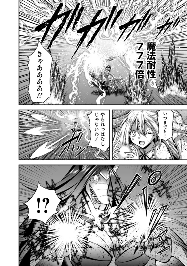 くじ引き特賞:無双ハーレム権 第34.1話 - Page 12