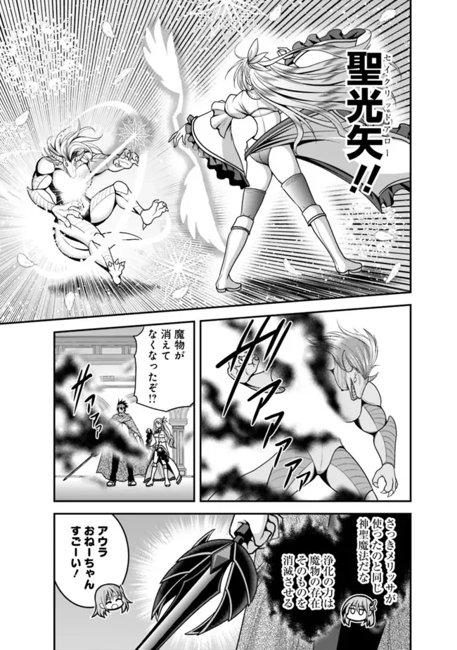 くじ引き特賞:無双ハーレム権 第34.1話 - Page 3