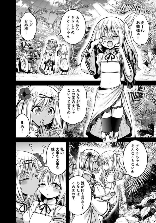 くじ引き特賞:無双ハーレム権 第33.1話 - Page 2