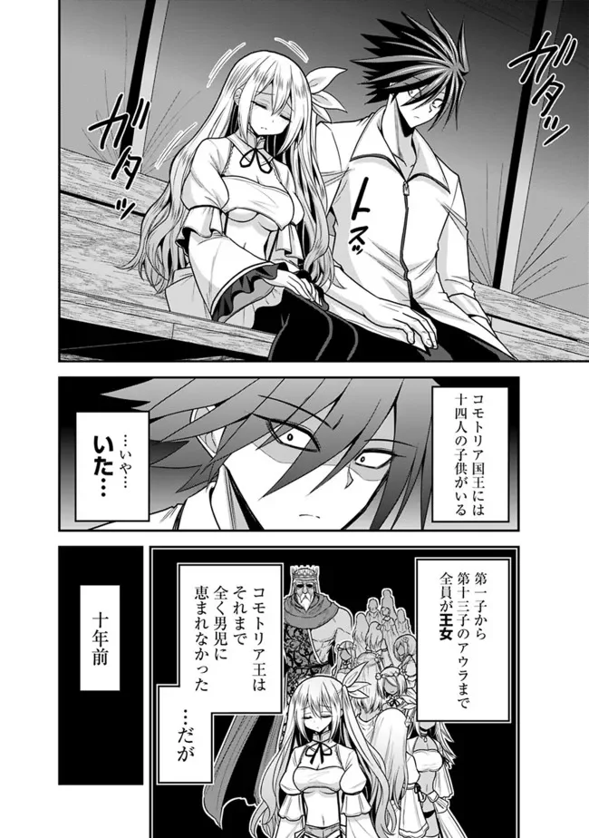 くじ引き特賞:無双ハーレム権 第33.1話 - Page 6