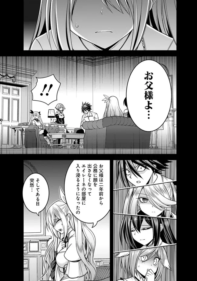 くじ引き特賞:無双ハーレム権 第33.1話 - Page 9