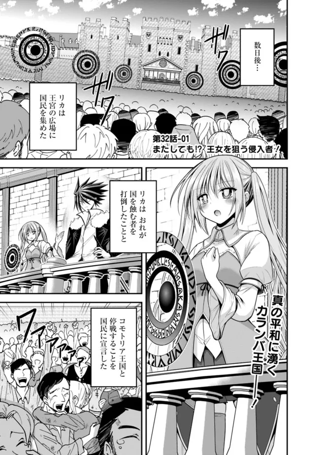 くじ引き特賞:無双ハーレム権 第32.1話 - Page 1