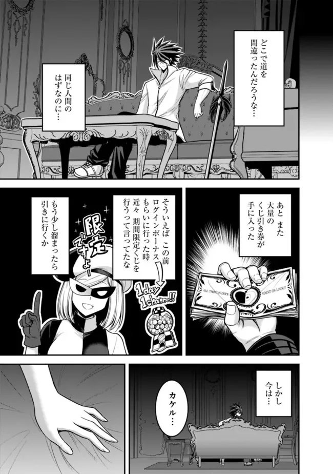 くじ引き特賞:無双ハーレム権 第32.1話 - Page 3