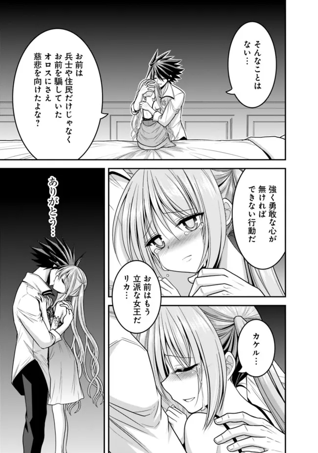 くじ引き特賞:無双ハーレム権 第32.1話 - Page 5