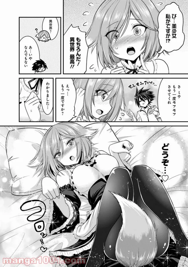 くじ引き特賞:無双ハーレム権 第2.1話 - Page 4