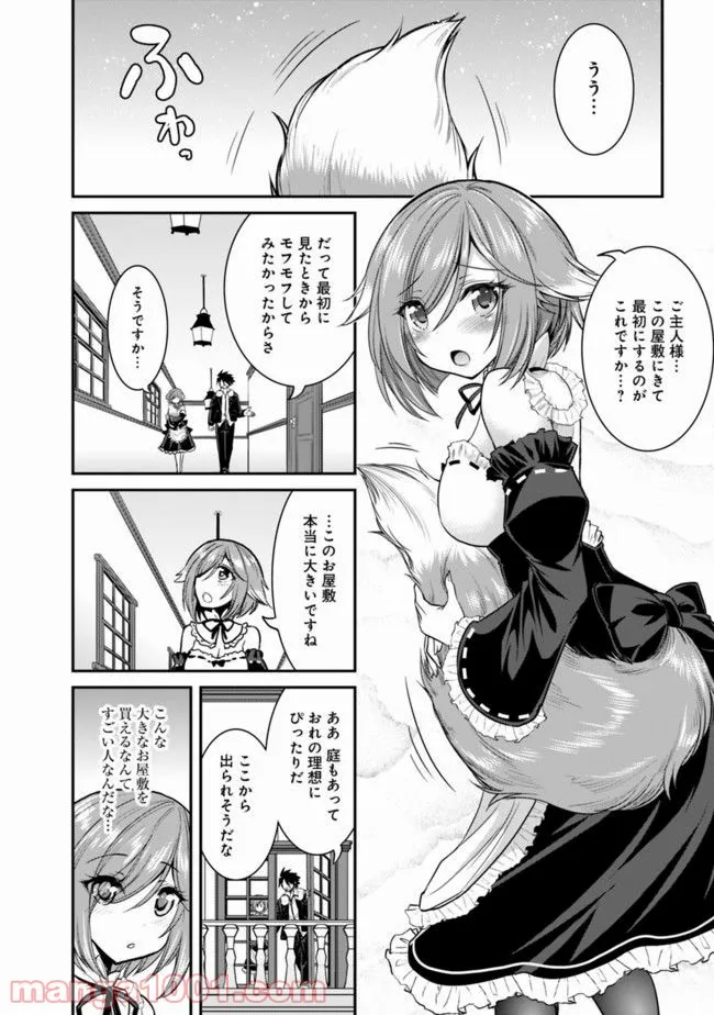 くじ引き特賞:無双ハーレム権 第2.1話 - Page 6