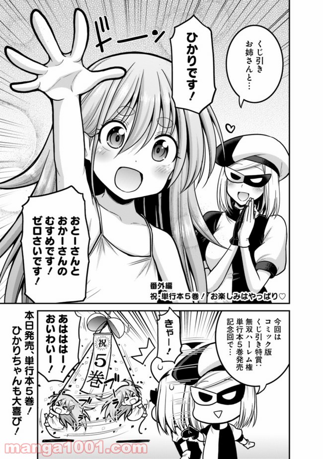 くじ引き特賞:無双ハーレム権 第25.5話 - Page 1