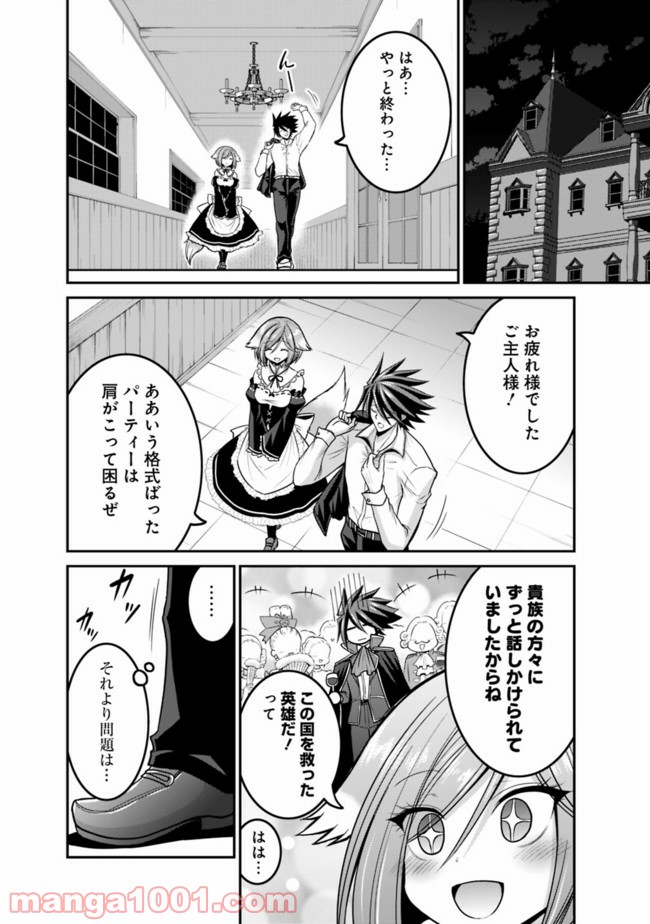 くじ引き特賞:無双ハーレム権 第27.1話 - Page 10